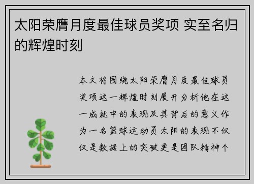 太阳荣膺月度最佳球员奖项 实至名归的辉煌时刻