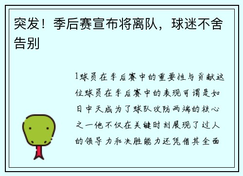 突发！季后赛宣布将离队，球迷不舍告别
