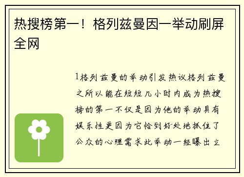 热搜榜第一！格列兹曼因一举动刷屏全网