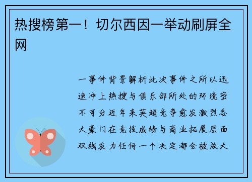 热搜榜第一！切尔西因一举动刷屏全网