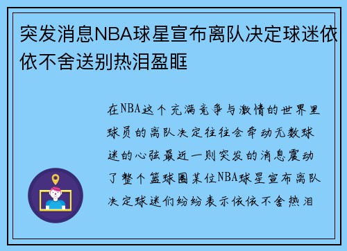 突发消息NBA球星宣布离队决定球迷依依不舍送别热泪盈眶 突发消息NBA球星宣布离队决定球迷依依不舍送别热泪盈眶