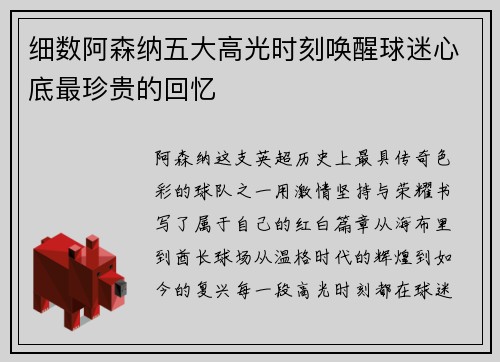细数阿森纳五大高光时刻唤醒球迷心底最珍贵的回忆