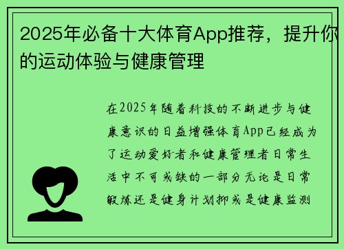 2025年必备十大体育App推荐，提升你的运动体验与健康管理