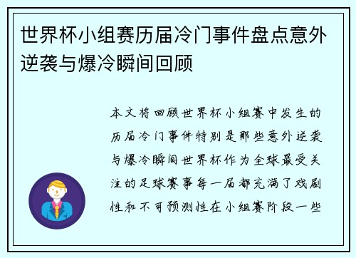 世界杯小组赛历届冷门事件盘点意外逆袭与爆冷瞬间回顾 世界杯小组赛历届冷门事件盘点意外逆袭与爆冷瞬间回顾